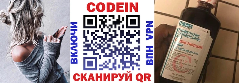 Кодеин напиток Lean (лин)  Дальнереченск 